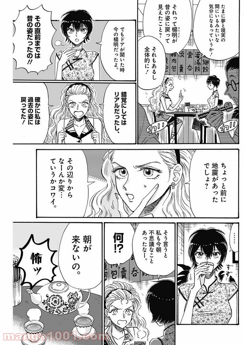 ページ 5 — 第44話