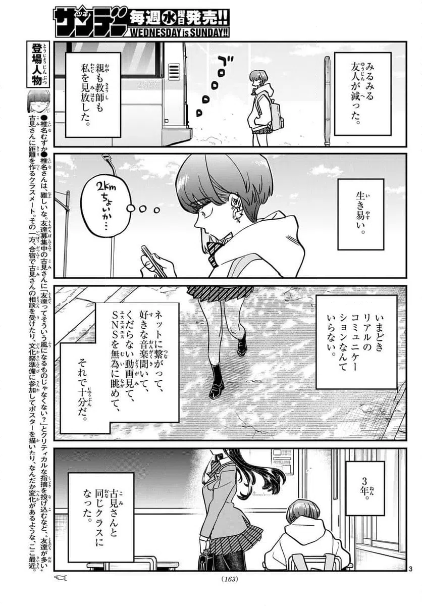ページ 3 — 第452話