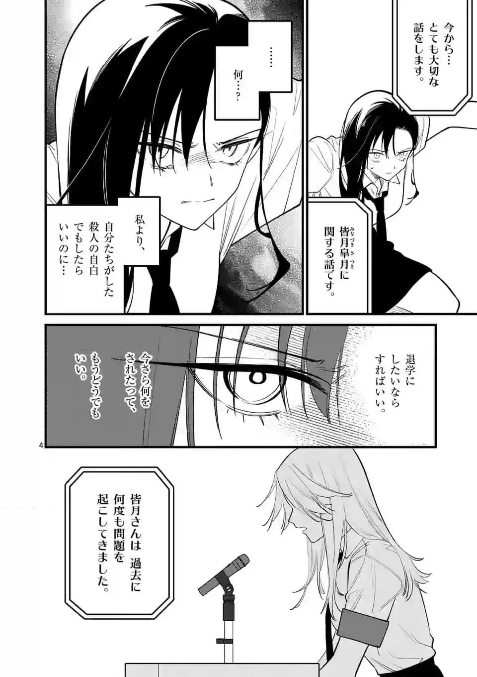 ページ 4 — 第75話