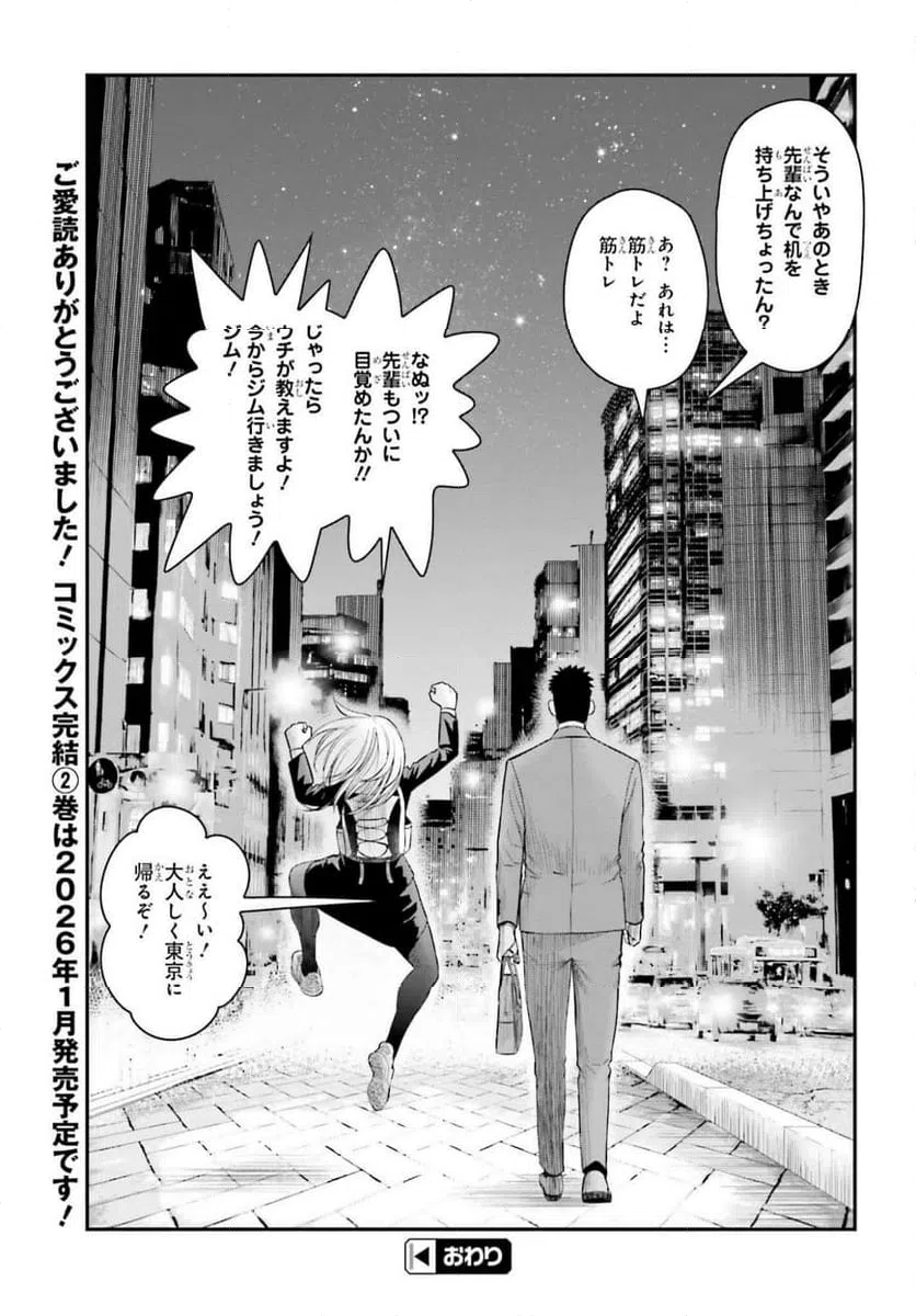 ページ 21 — 第18話