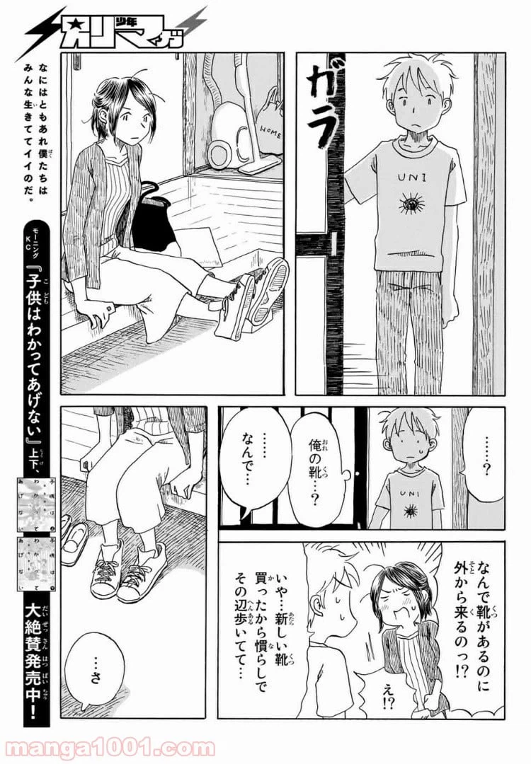 ページ 15 — 第22話