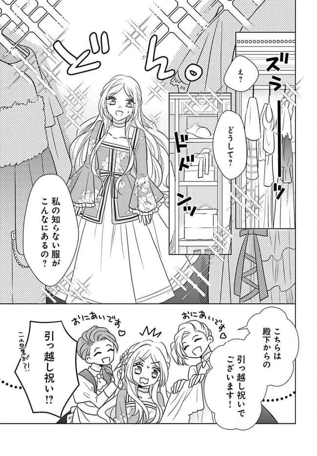 ページ 8 — 第3.3話