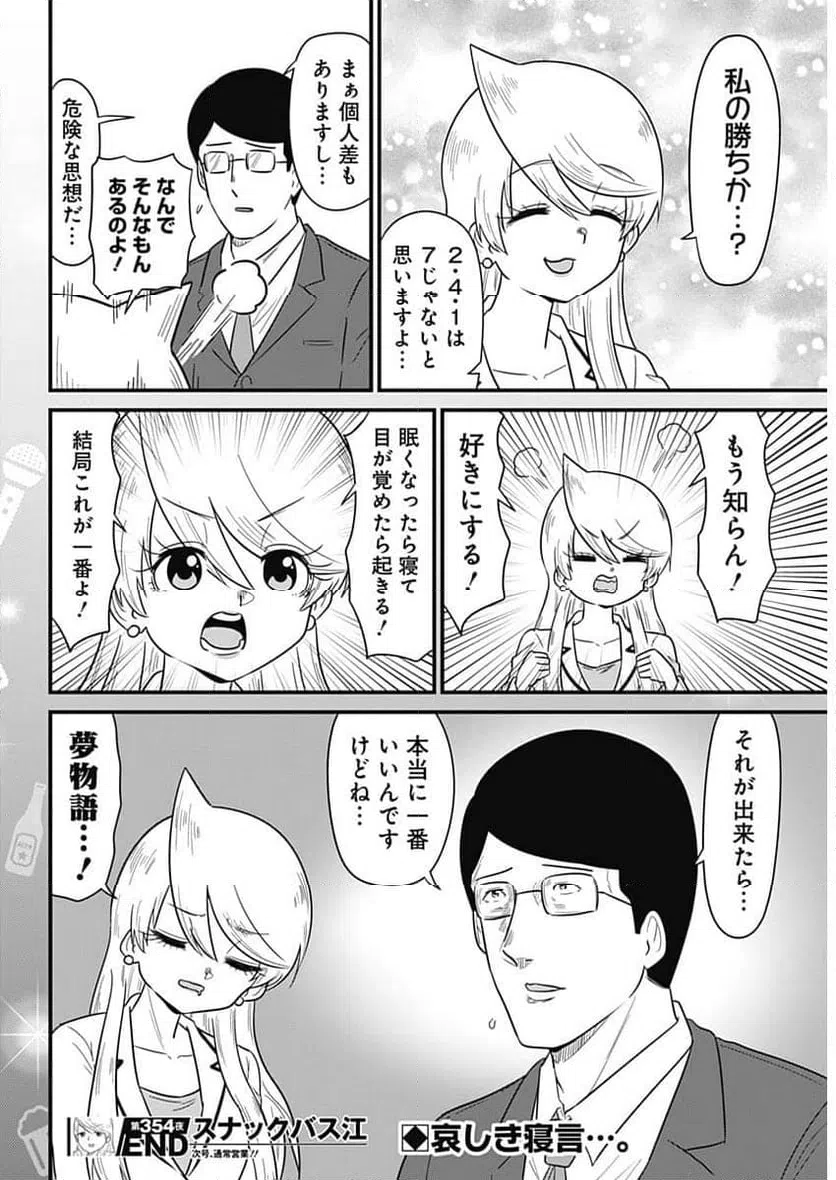 ページ 8 — 第354話
