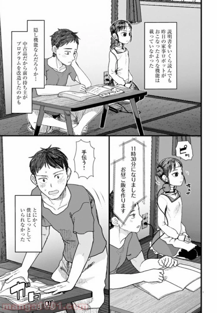 ページ 5 — 第1.1話