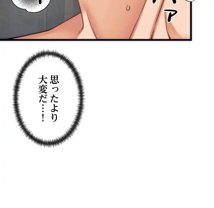 ページ 12 — 第2話
