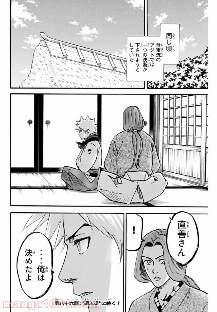ページ 20 — 第85話