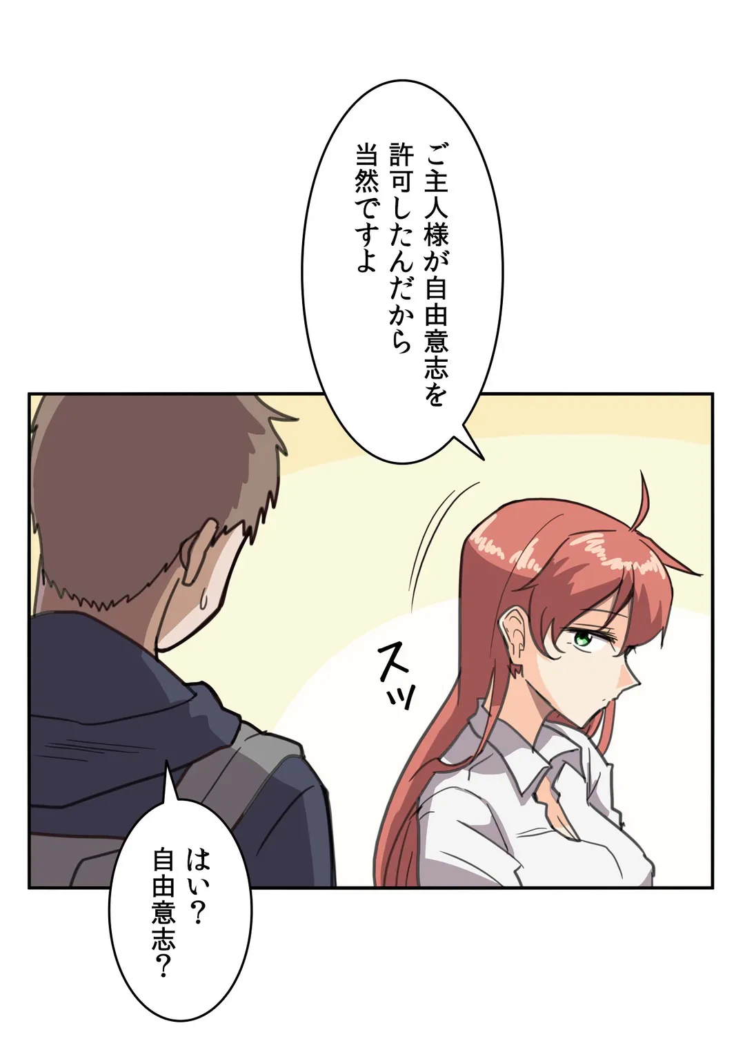 ページ 9 — 第3話
