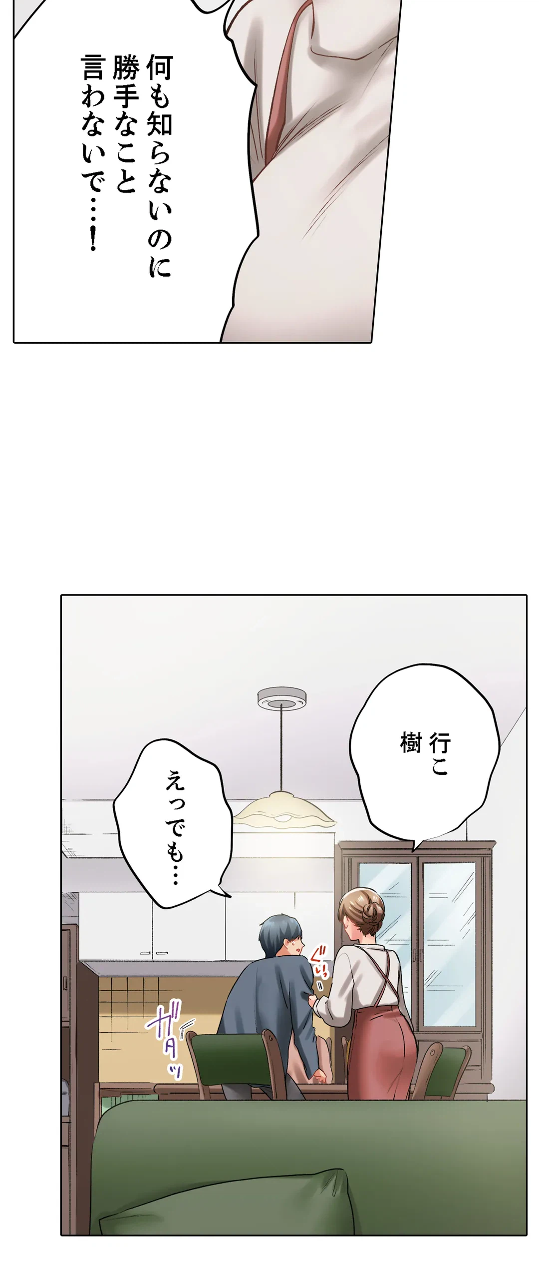 ページ 8 — 第130話