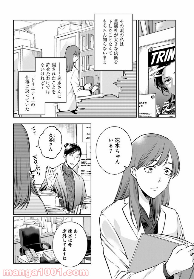 ページ 13 — 第10.1話