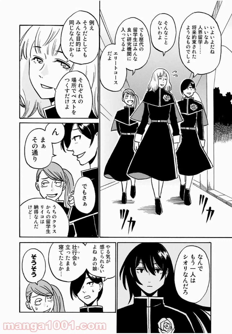 ページ 6 — 第8話