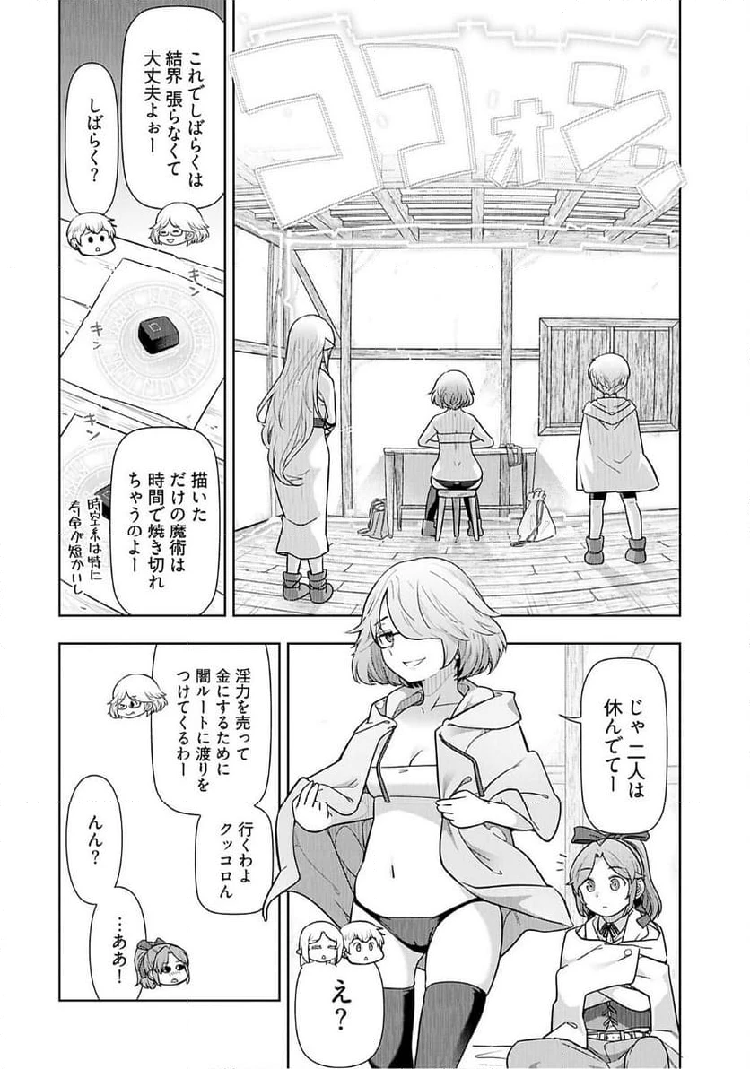 ページ 10 — 第18話