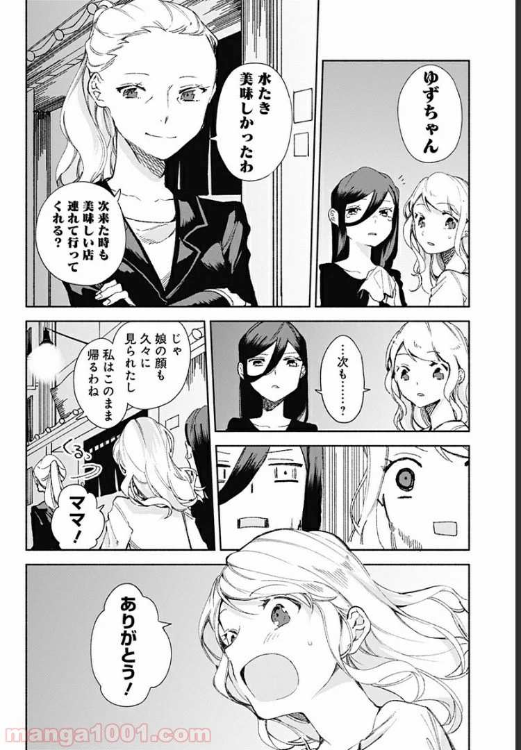 ページ 26 — 第16話