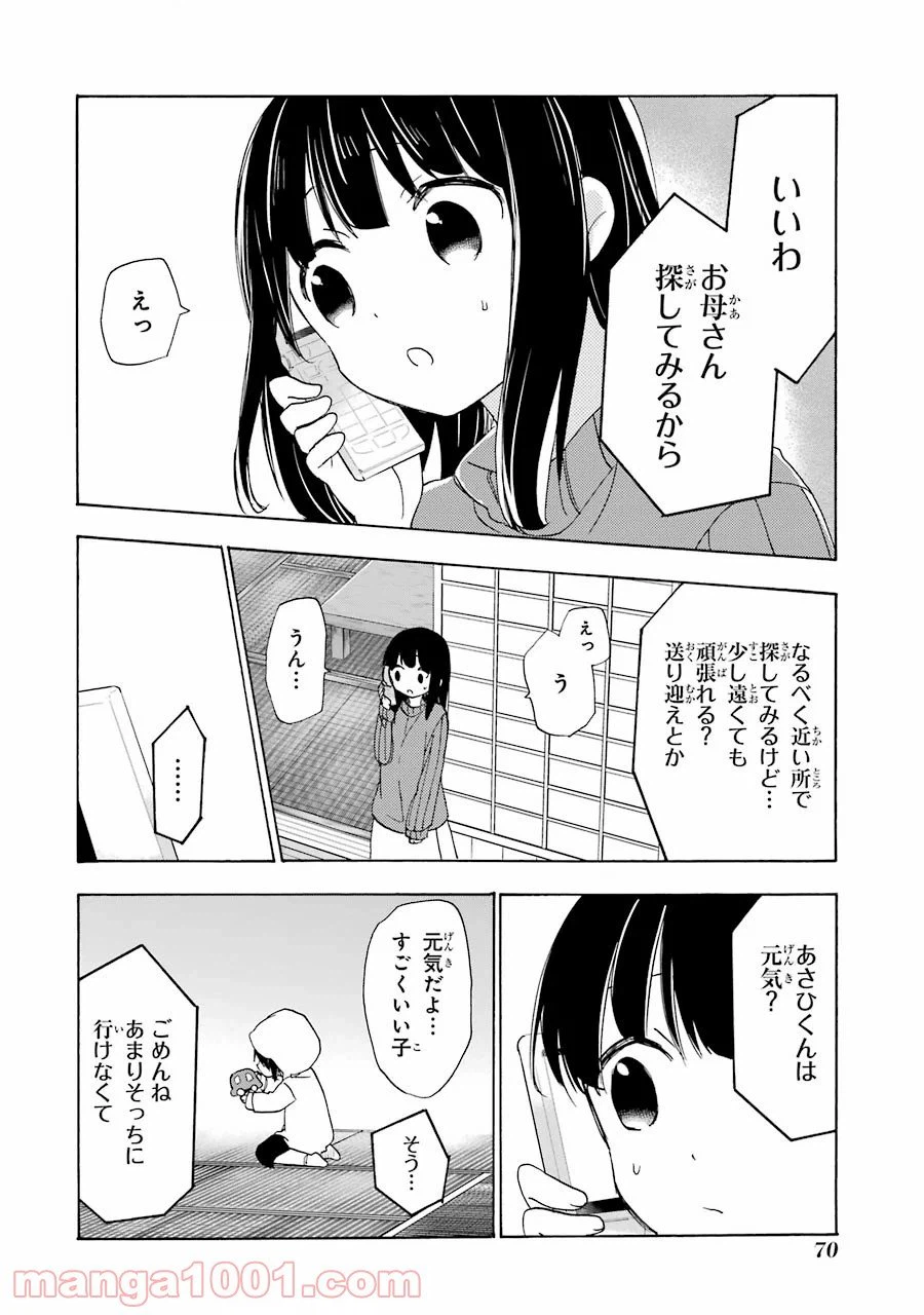ページ 12 — 第30話