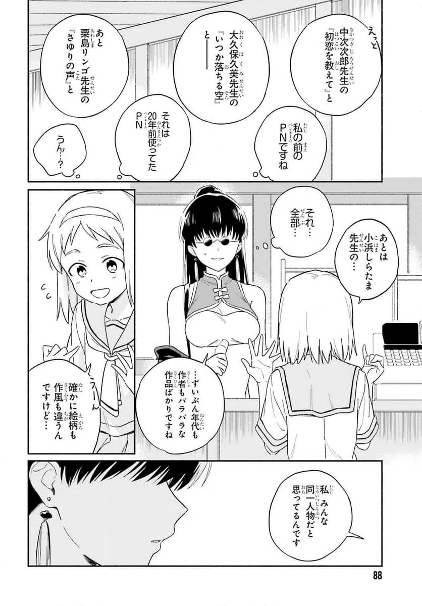 ページ 16 — 第8話