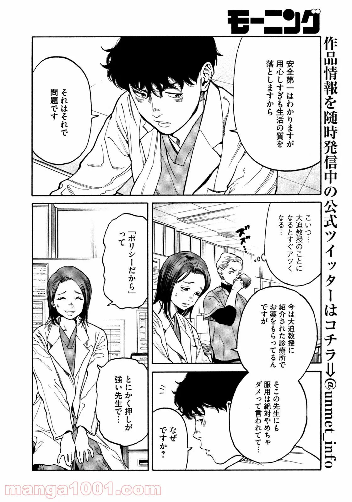 ページ 10 — 第45話