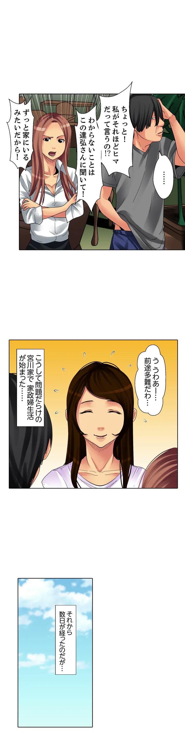 ページ 7 — 第1話
