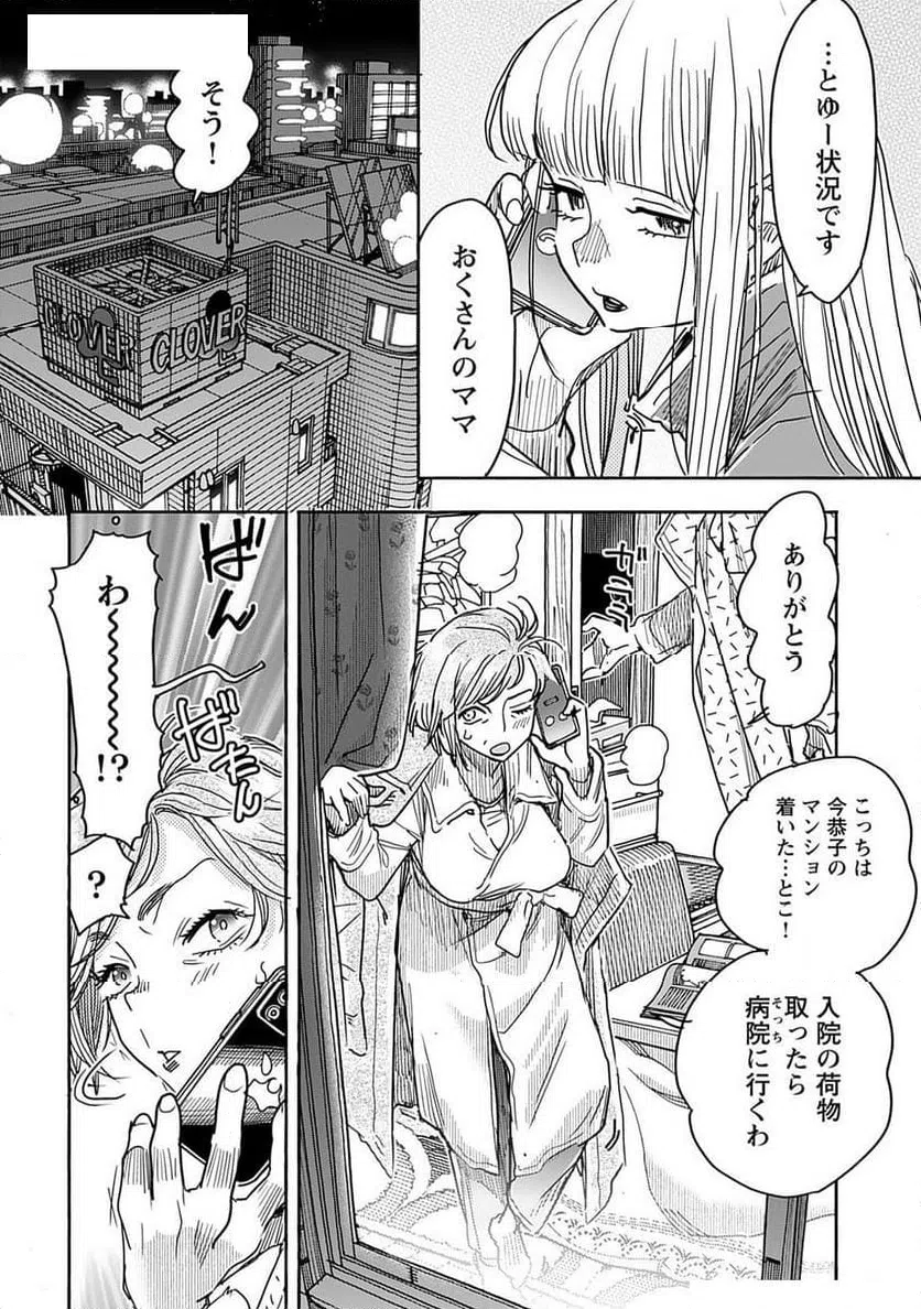 ページ 4 — 第158話