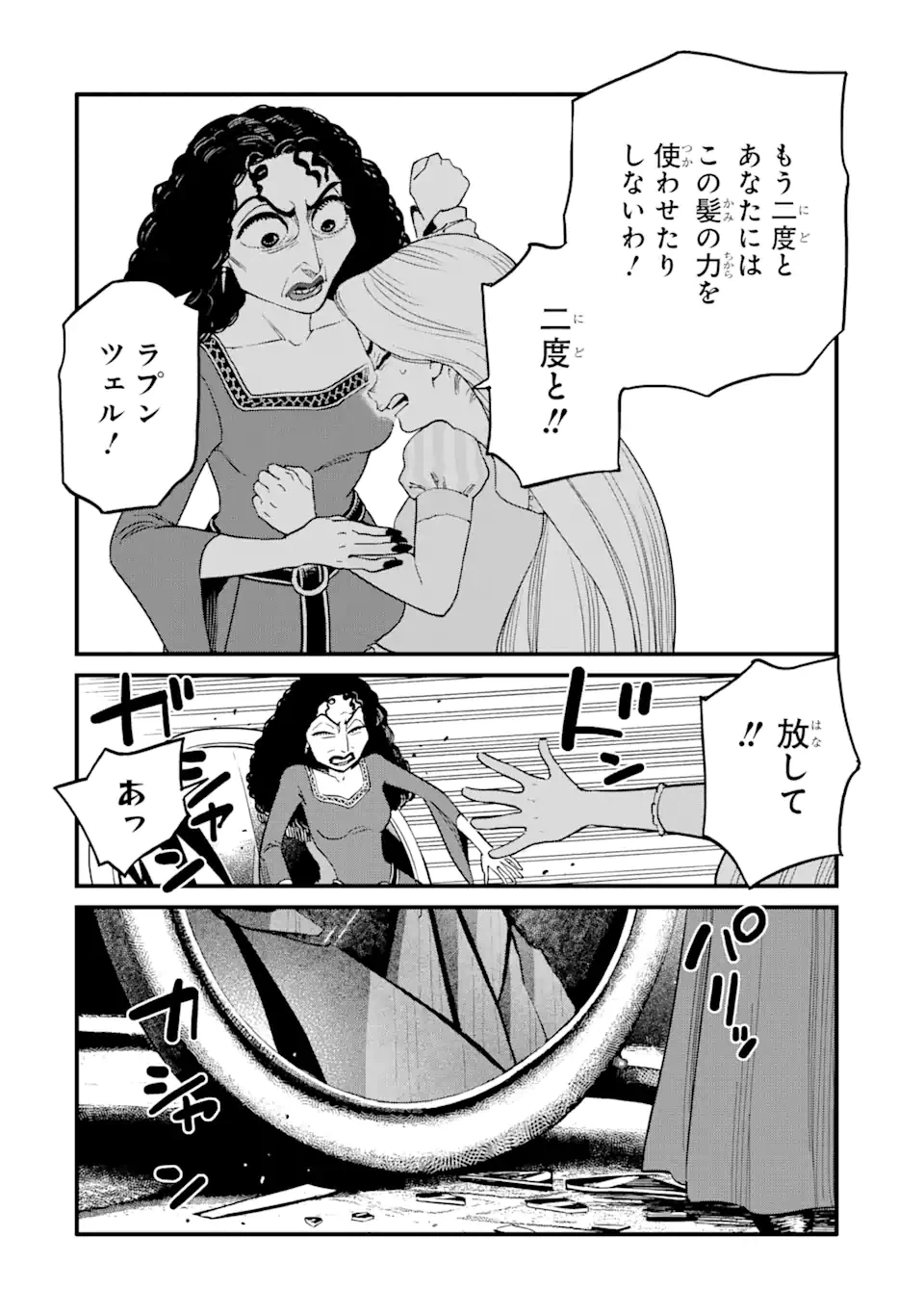 ページ 4 — 第27.2話