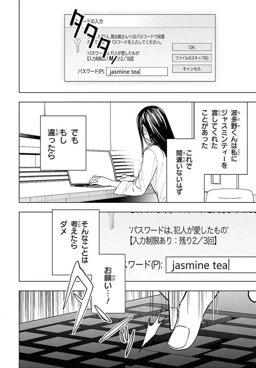 ページ 4 — 第16.2話