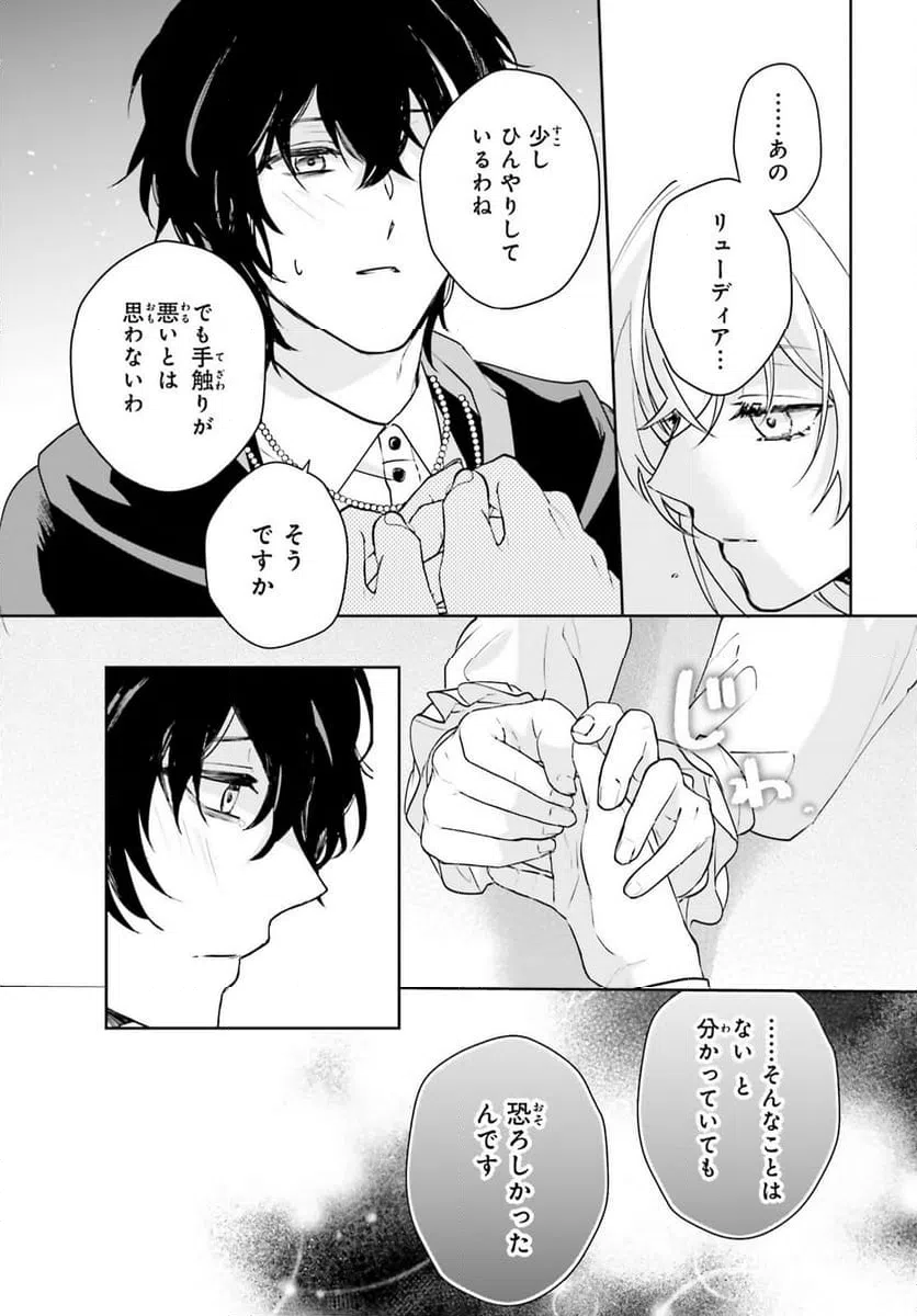 ページ 19 — 第16話