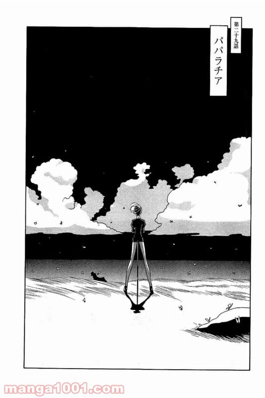 ページ 4 — 第29話
