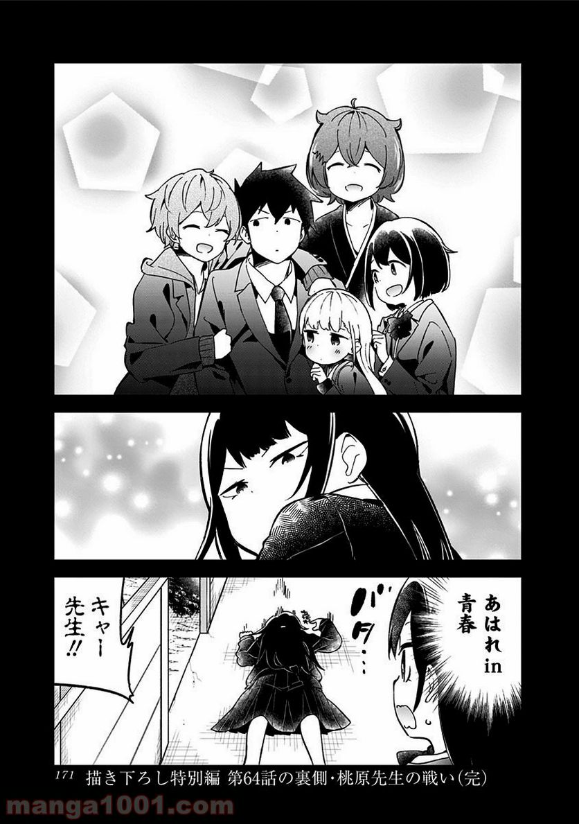 ページ 25 — 第67話