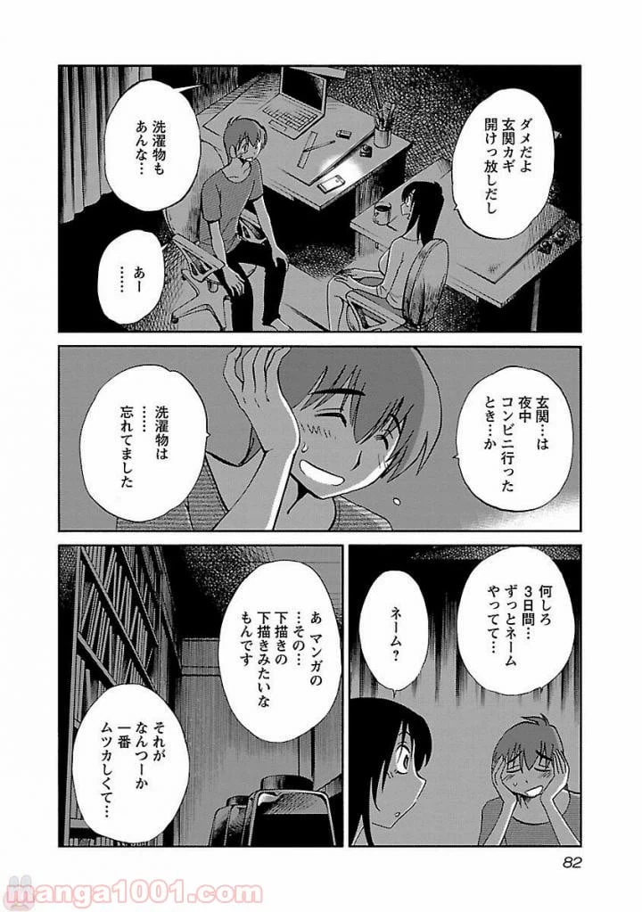 ページ 4 — 第12話