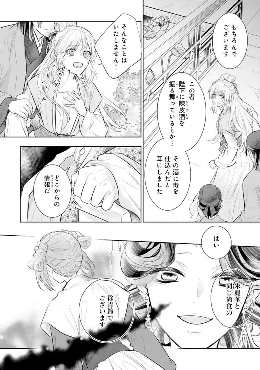 ページ 16 — 第13話