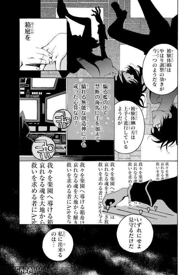 ページ 17 — 第3話
