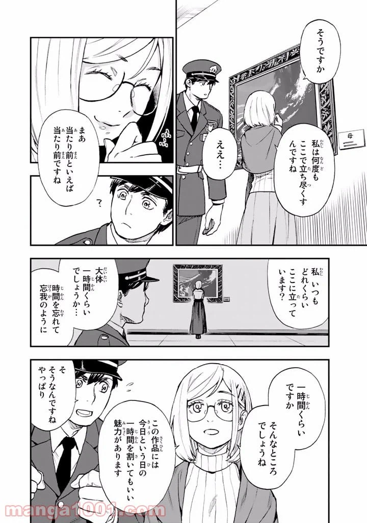 ページ 4 — 第9.5話