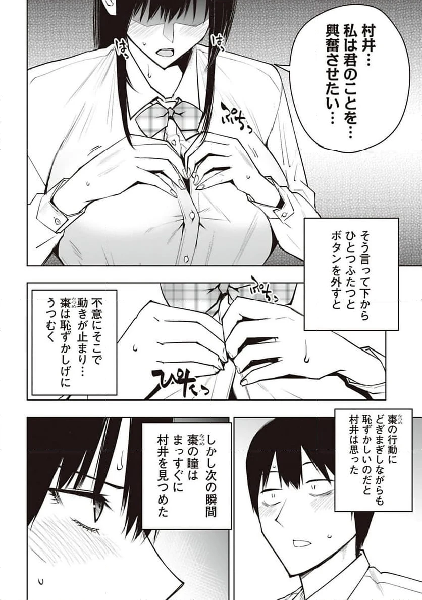 ページ 10 — 第40話