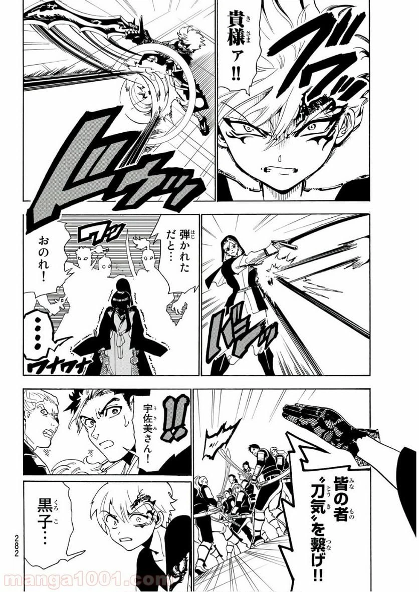 ページ 8 — 第69話