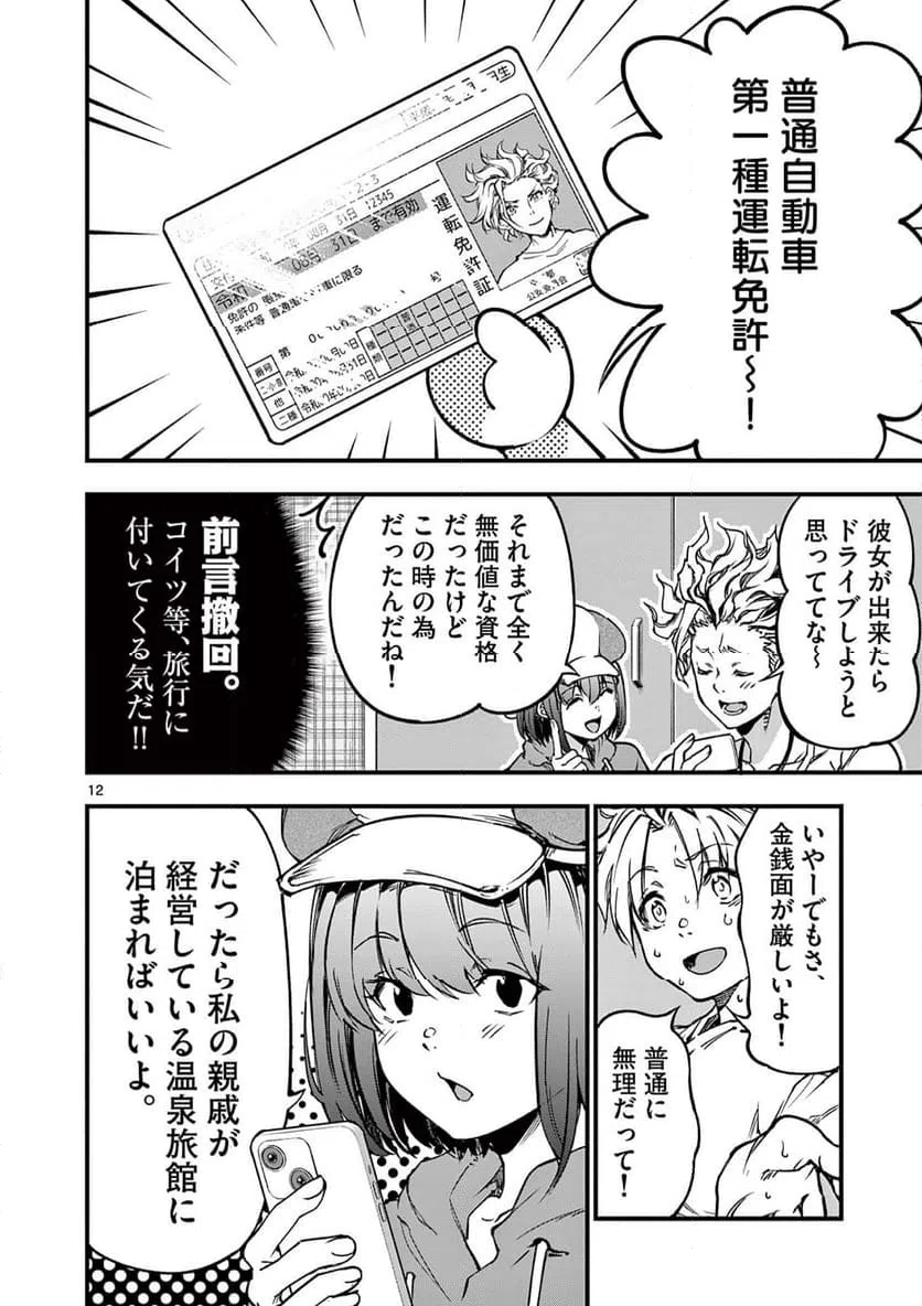 ページ 12 — 第27話