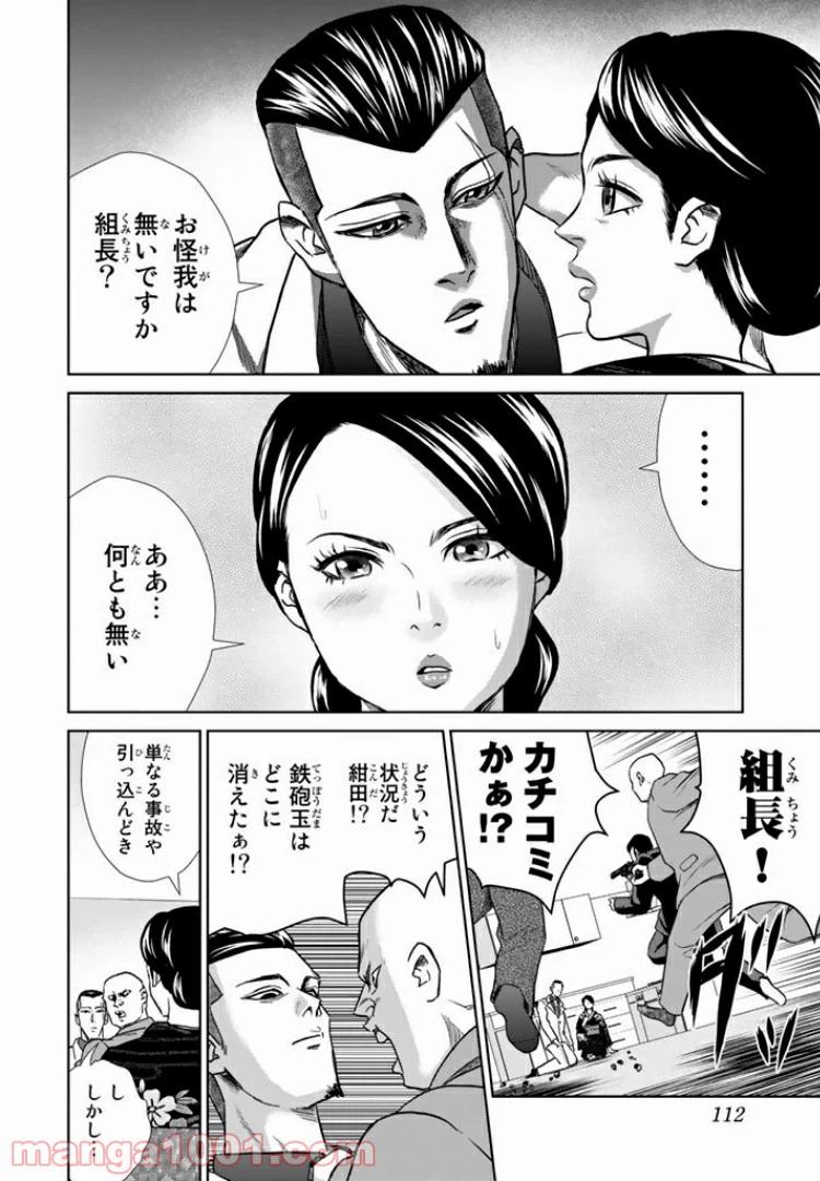 ページ 10 — 第6話