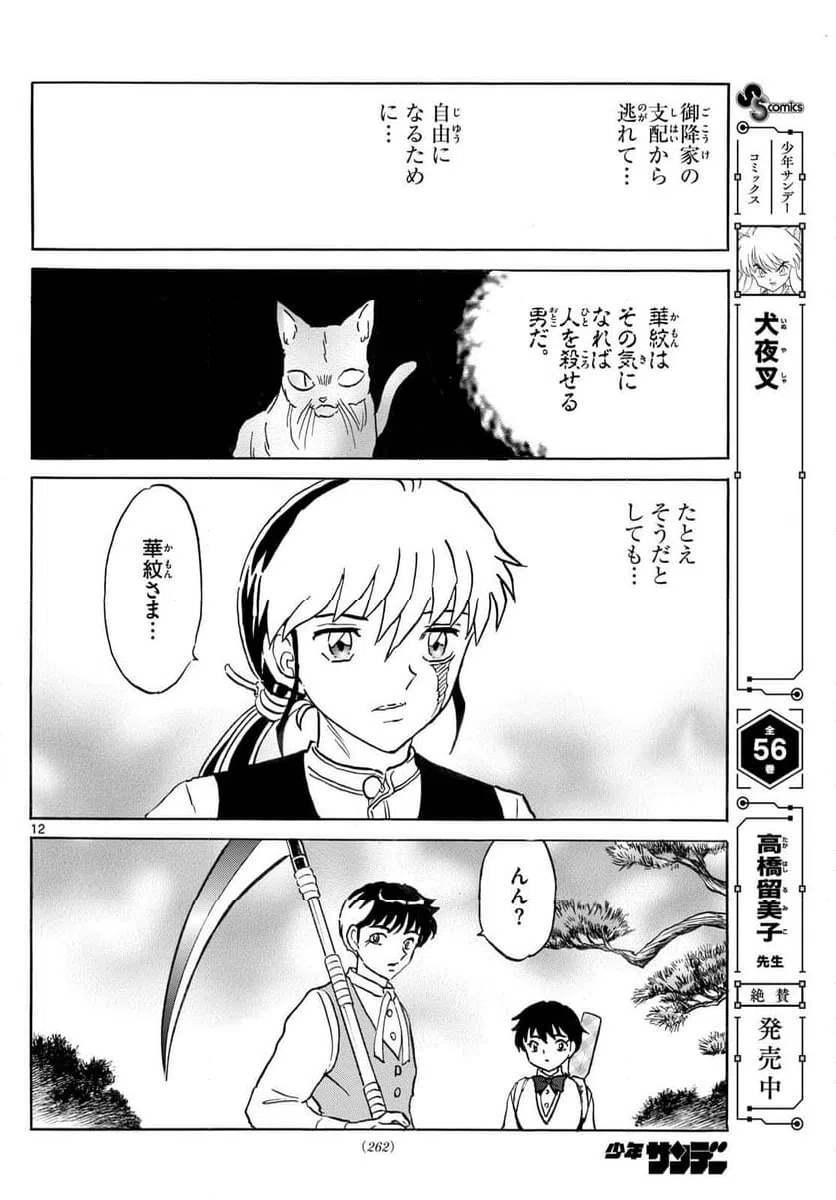 ページ 12 — 第311話