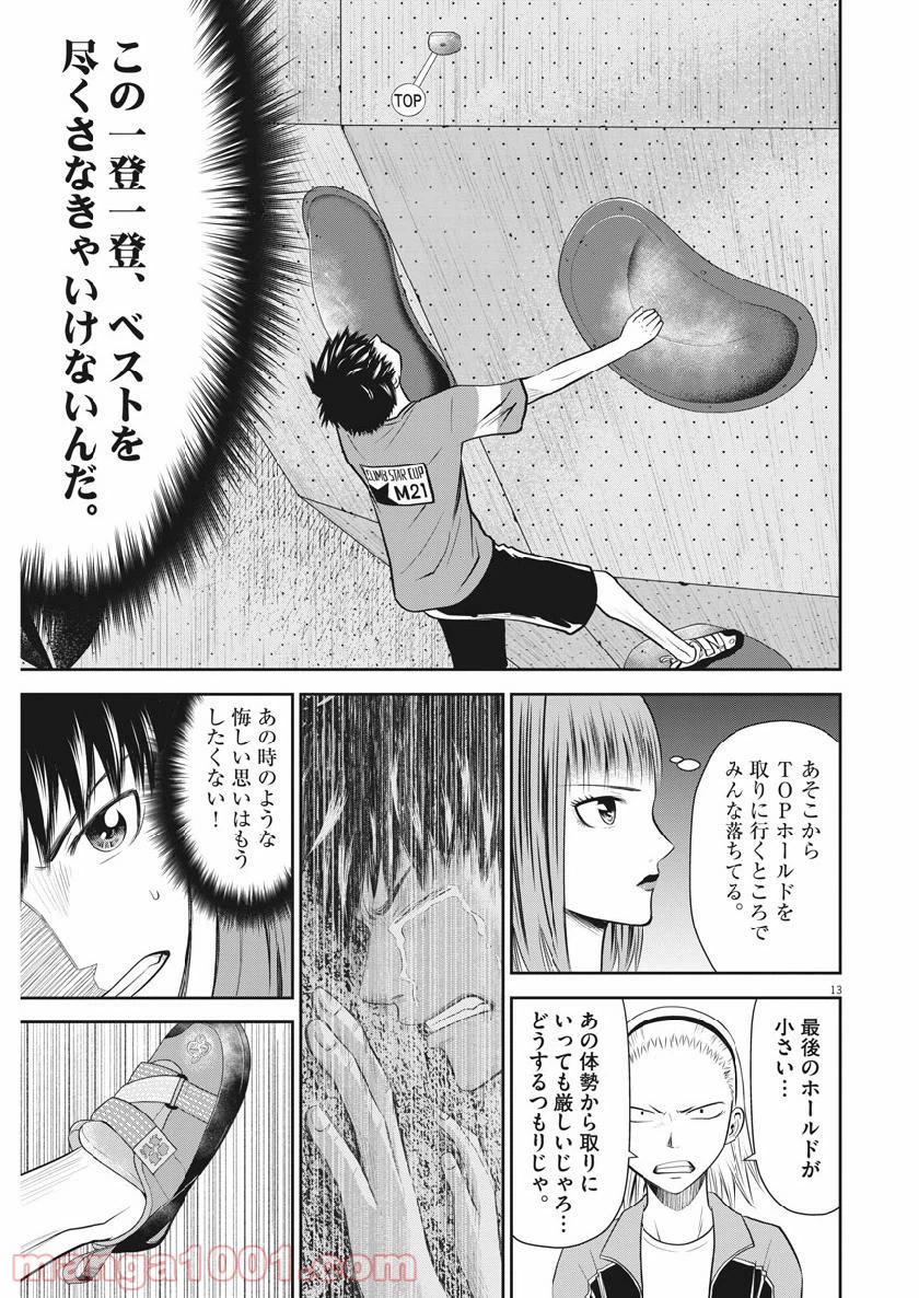 ページ 13 — 第33話