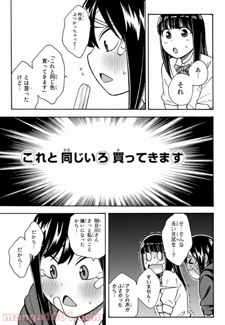 ページ 7 — 第19話