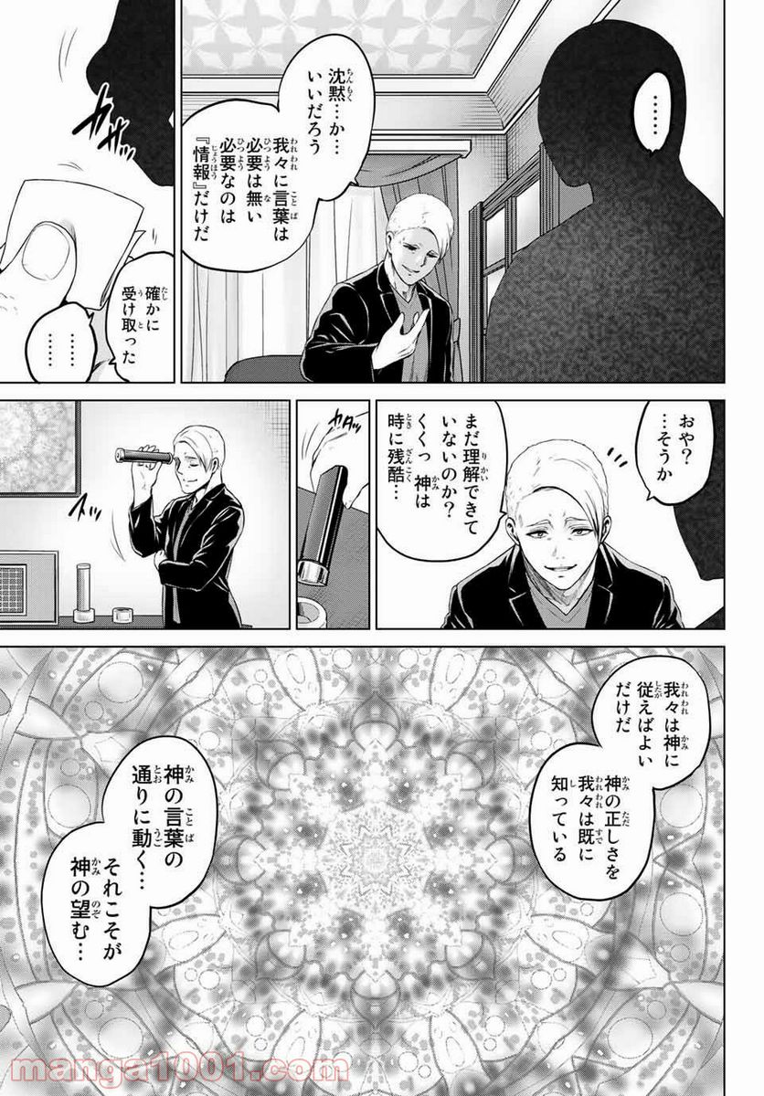 ページ 14 — 第111話