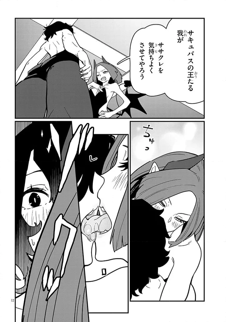 ページ 12 — 第11.1話
