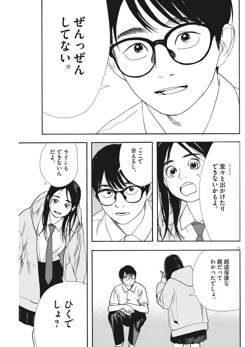 ページ 15 — 第57話