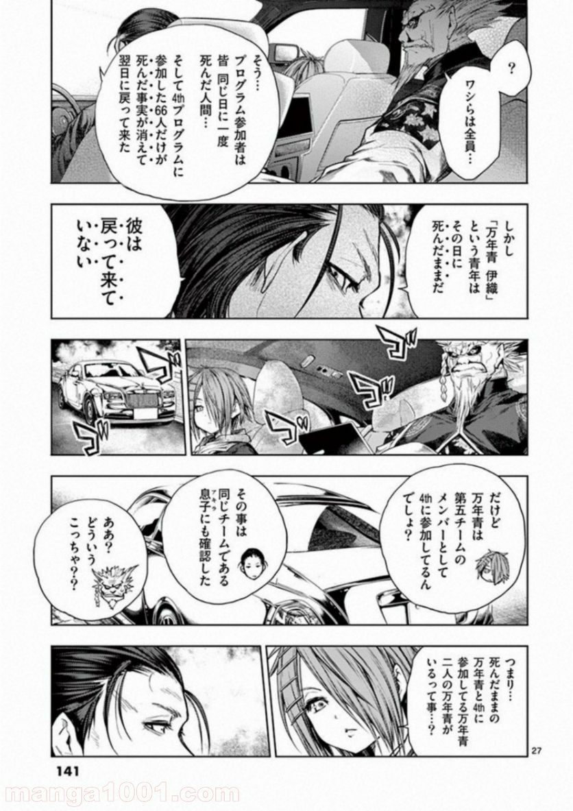 ページ 27 — 第85話