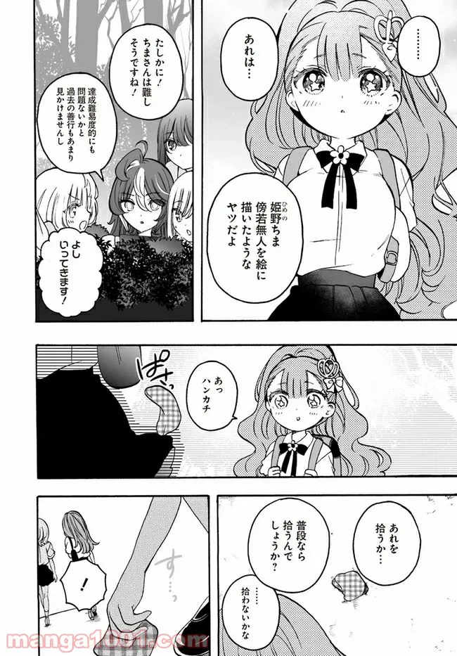 ページ 10 — 第16話