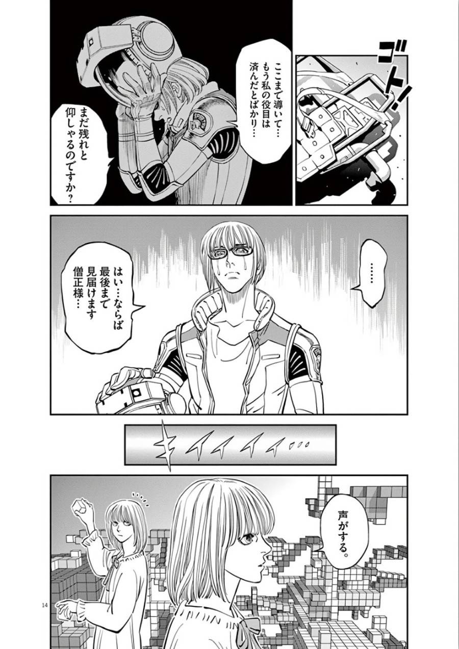 ページ 14 — 第103話