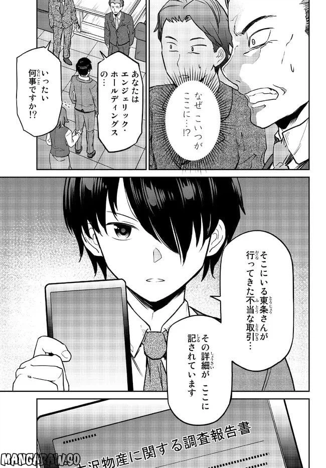 ページ 6 — 第4.2話