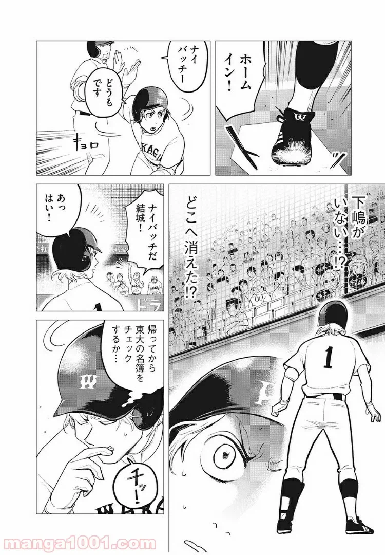ページ 18 — 第55話
