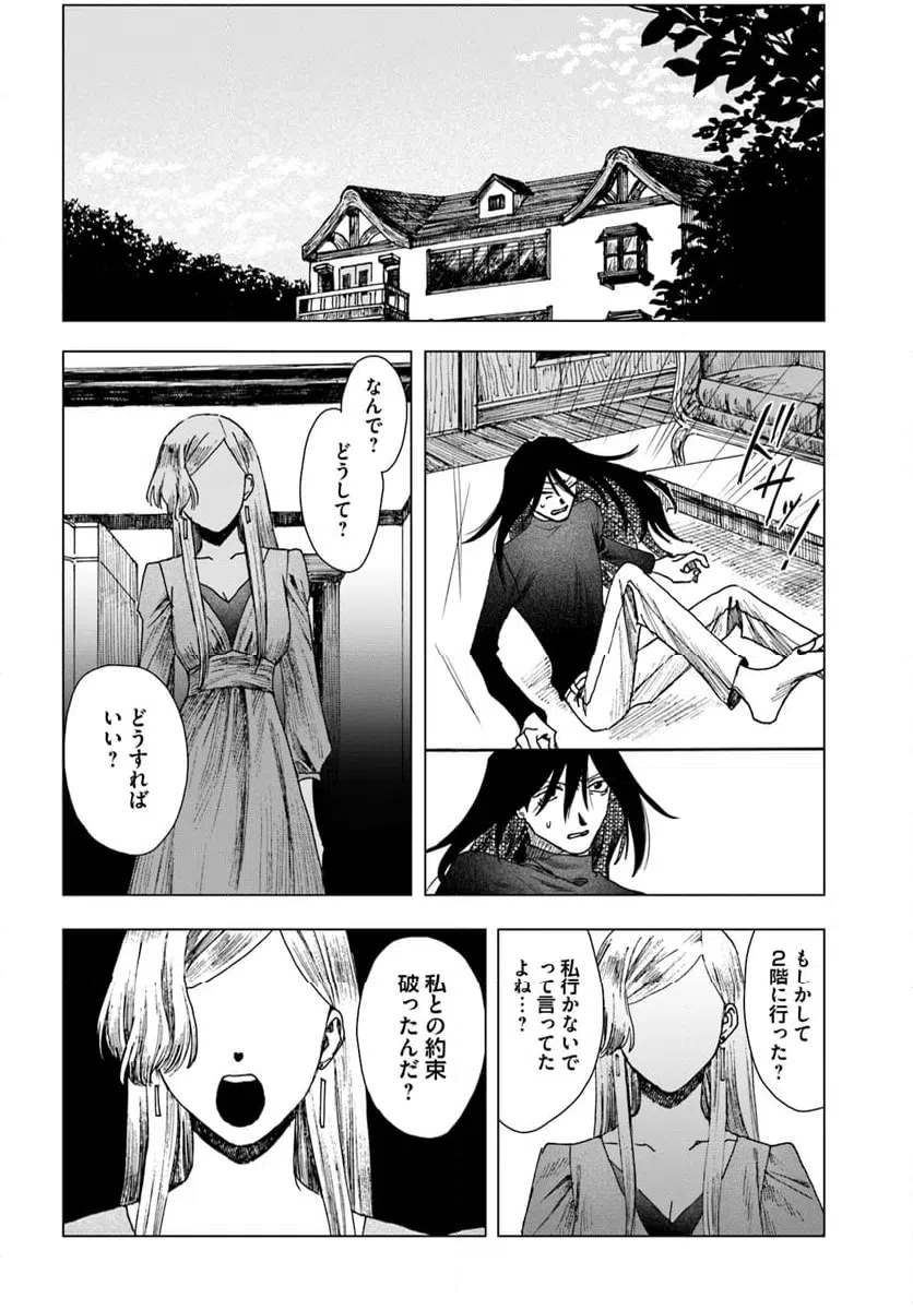 ページ 18 — 第17話