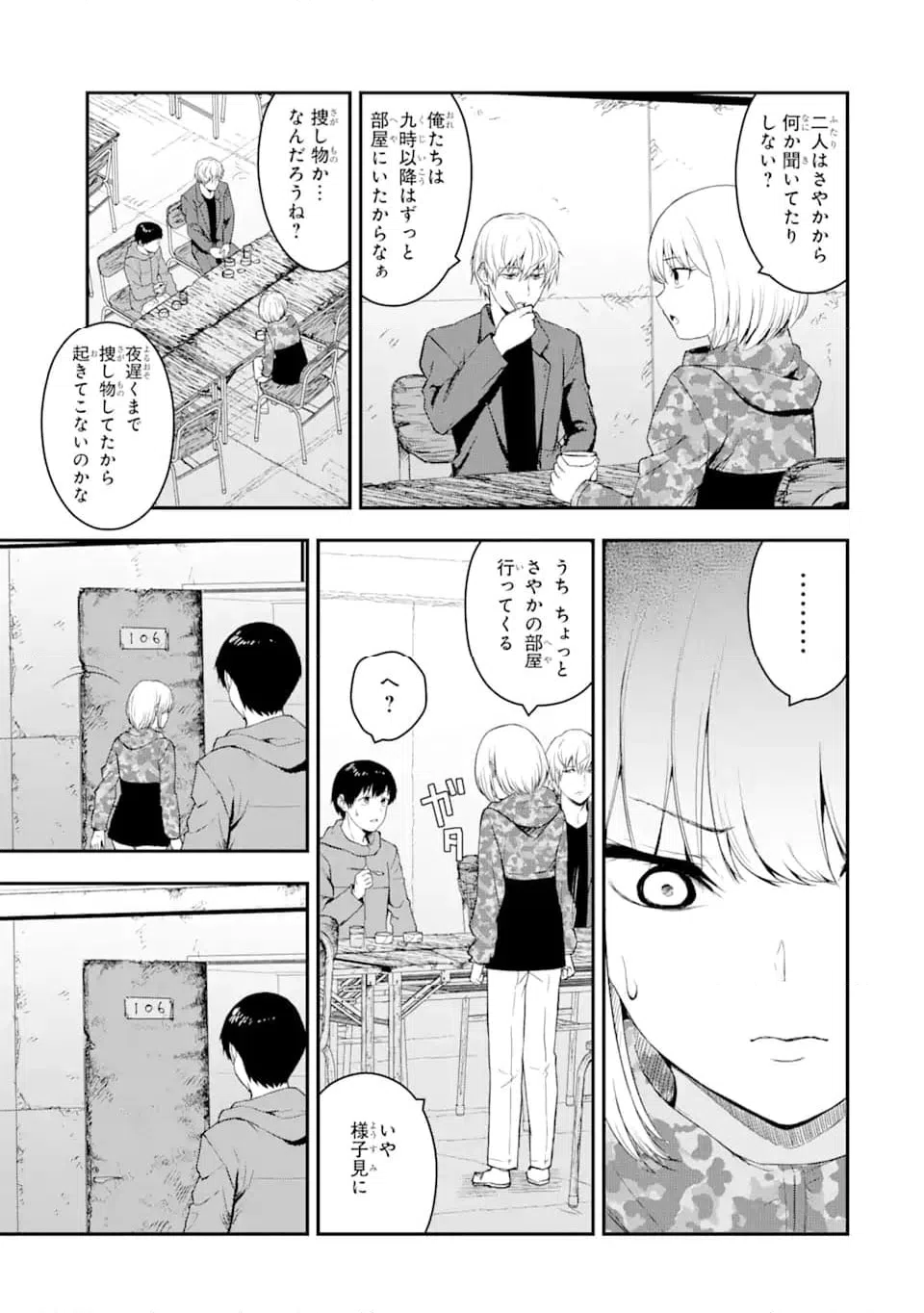 ページ 12 — 第5.2話