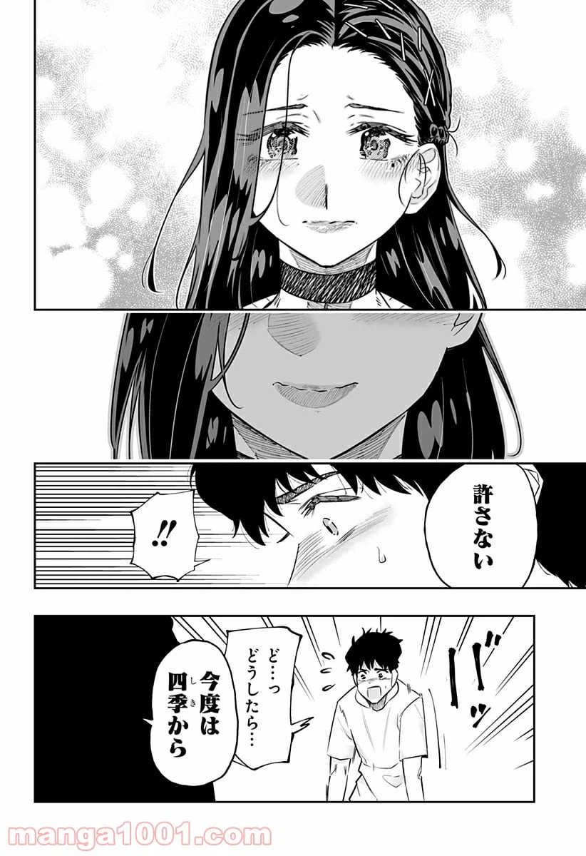 ページ 10 — 第54話