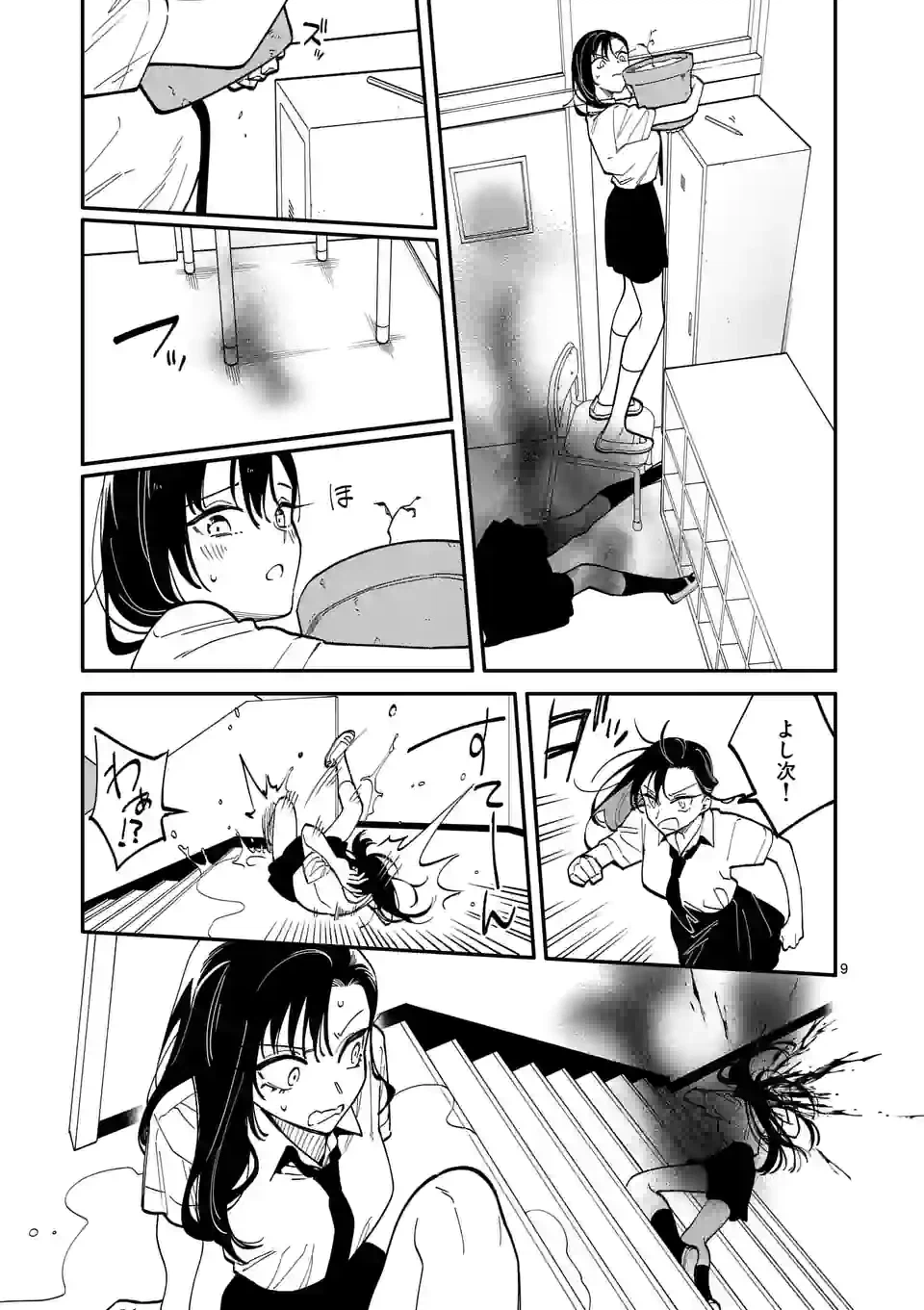 ページ 9 — 第48話