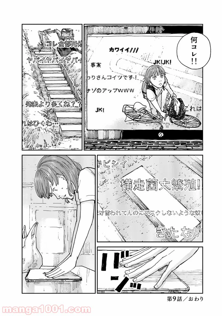 ページ 20 — 第9話